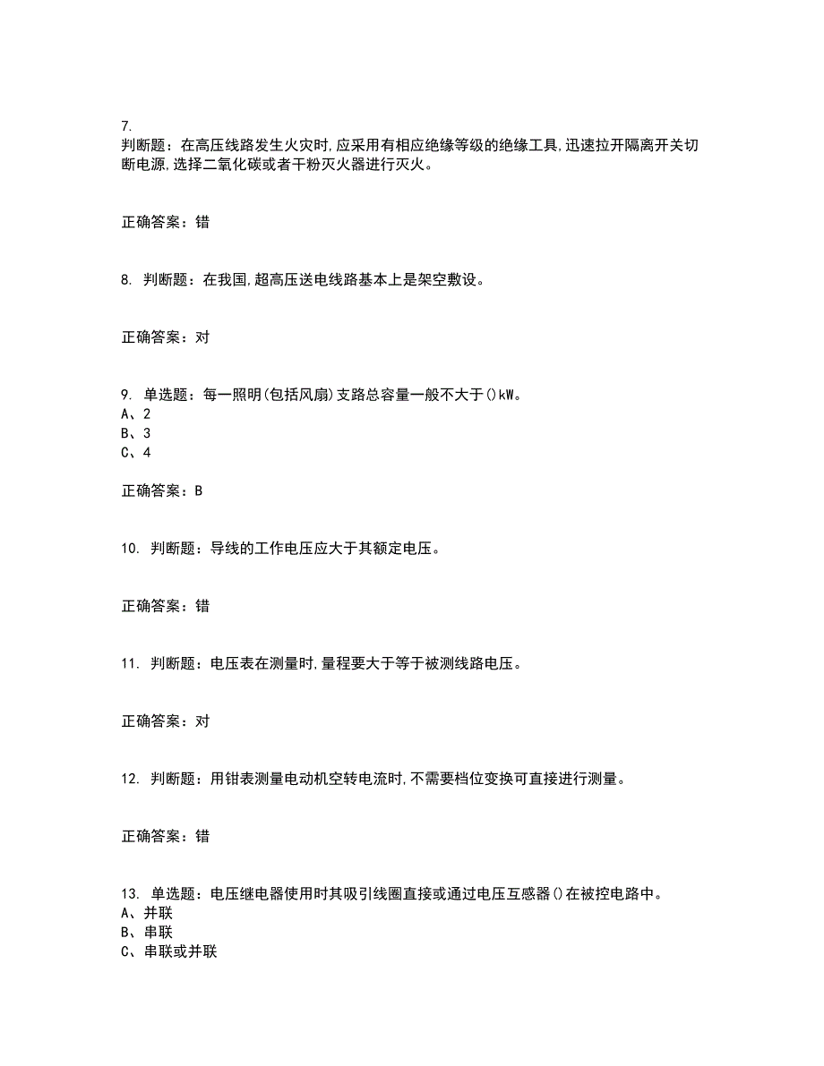 低压电工作业安全生产考前（难点+易错点剖析）押密卷附答案72_第2页