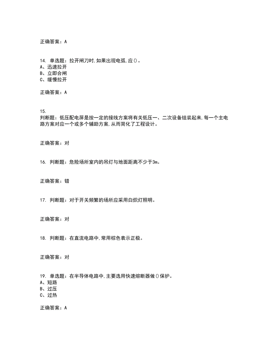 低压电工作业安全生产考前（难点+易错点剖析）押密卷附答案72_第3页