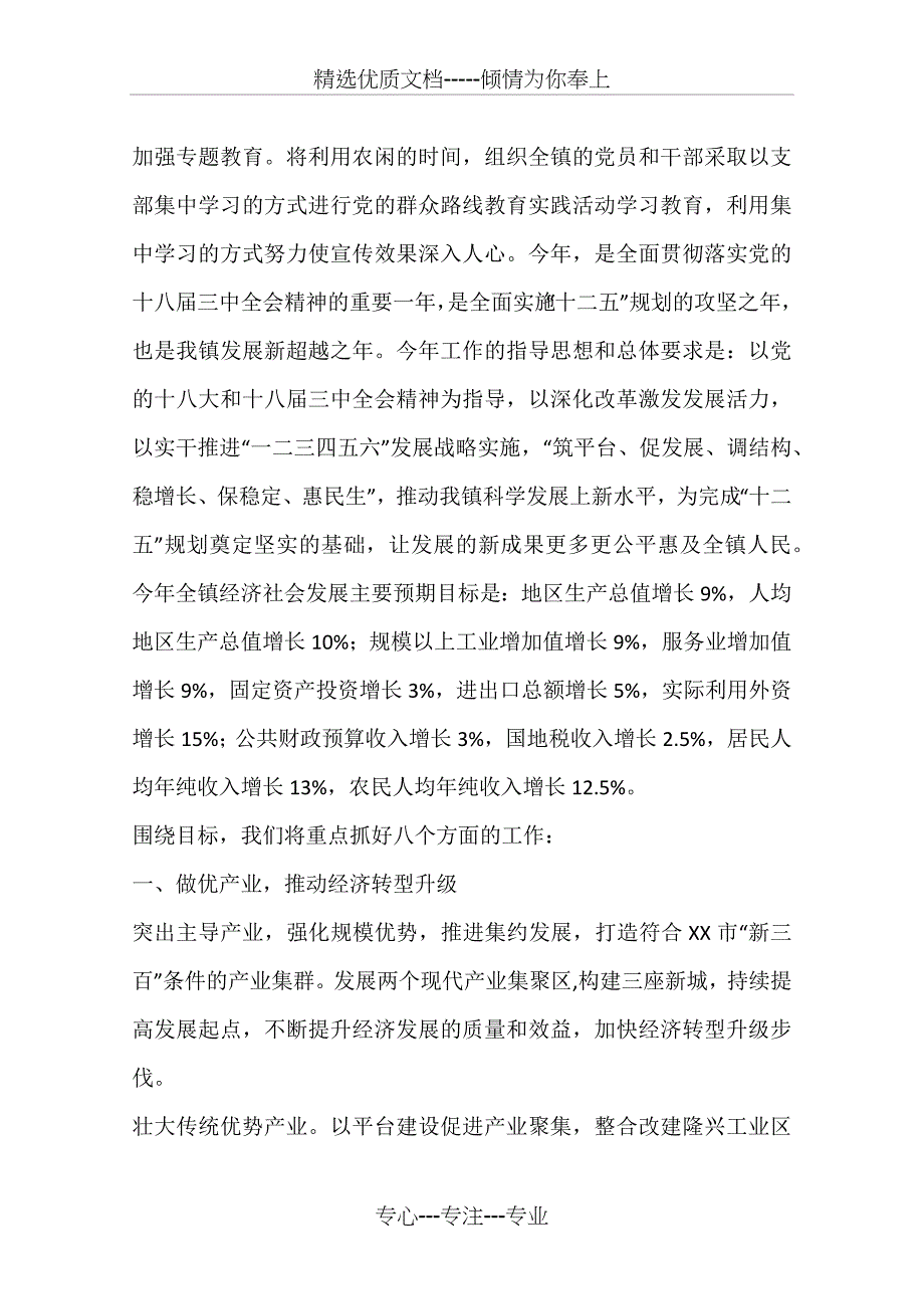 乡镇年度宣传工作计划_第3页