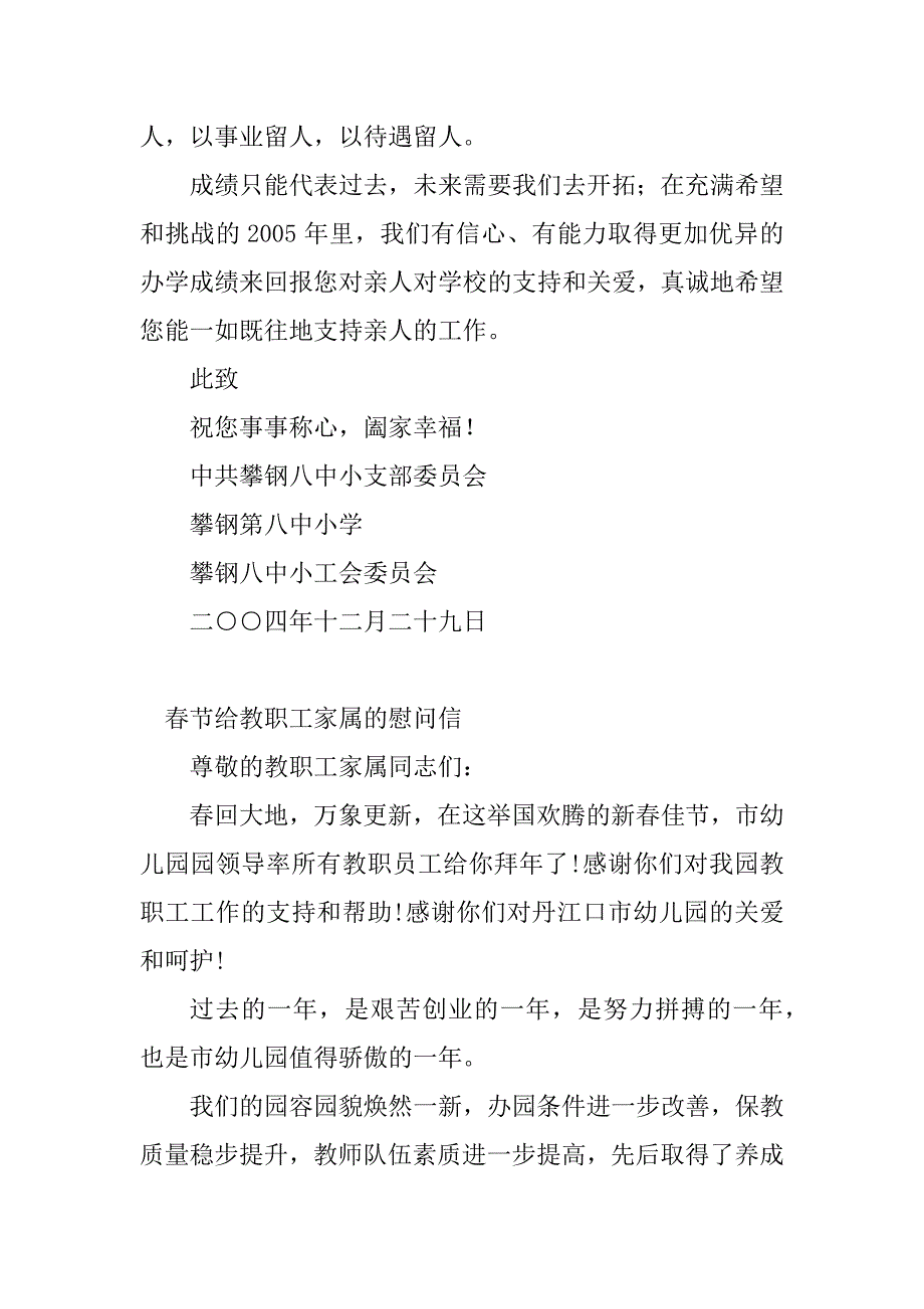 2023年教职工家属慰问信(3篇)_第3页