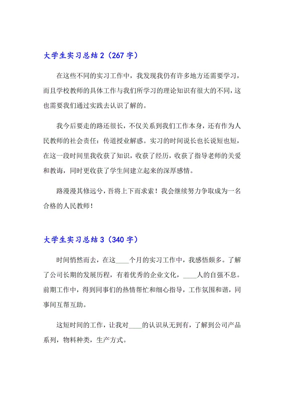 大学生实习总结汇编15篇_第4页