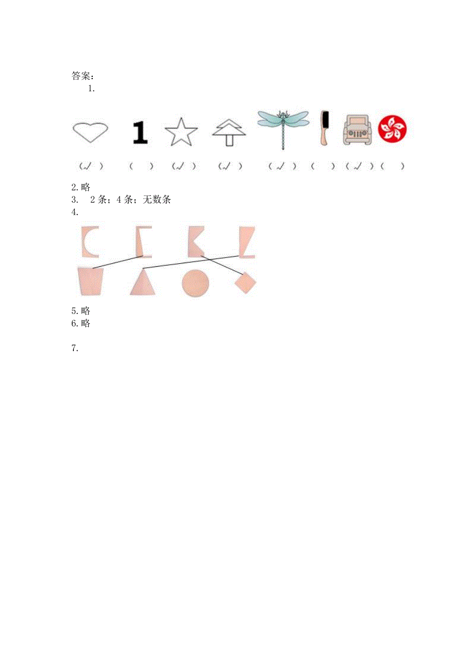 [最新]【北师大版】二年级上册：4.1折一折做一做练习题及答案_第2页