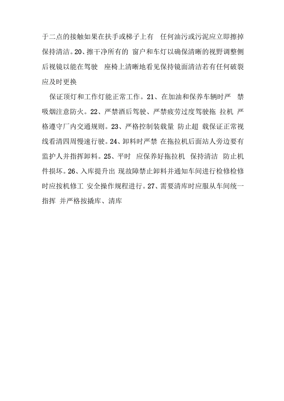 铲车操作安全规程_第4页