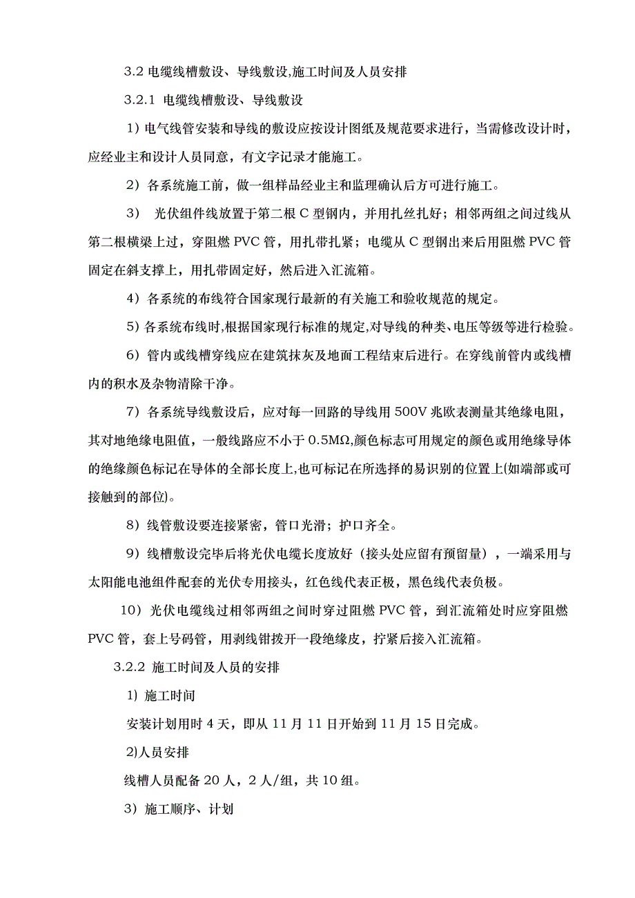 光伏发电项目工程施工组织设计方案(安装)_第2页