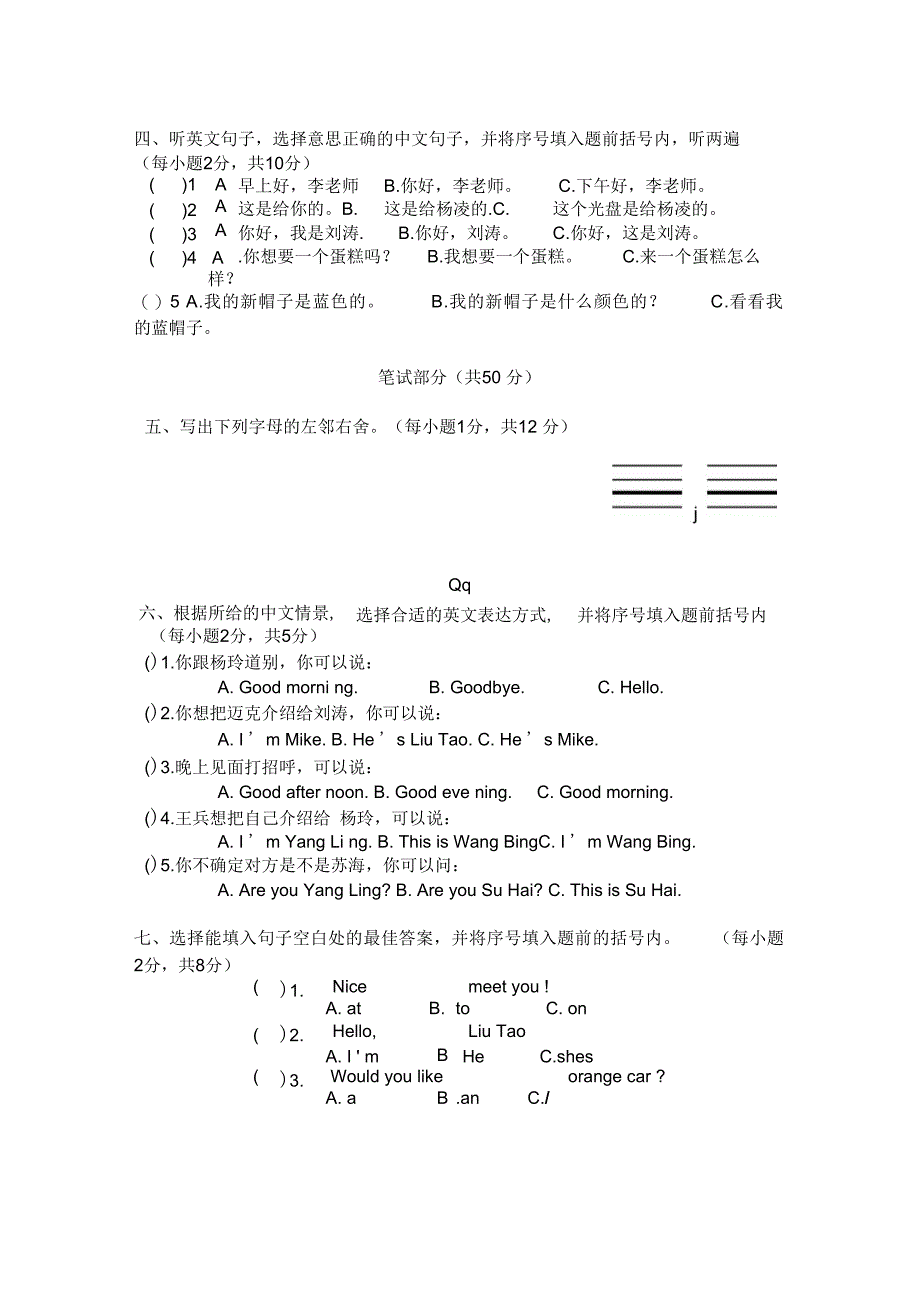 三年级英语上册试题期末模拟卷二译林版三起_第2页