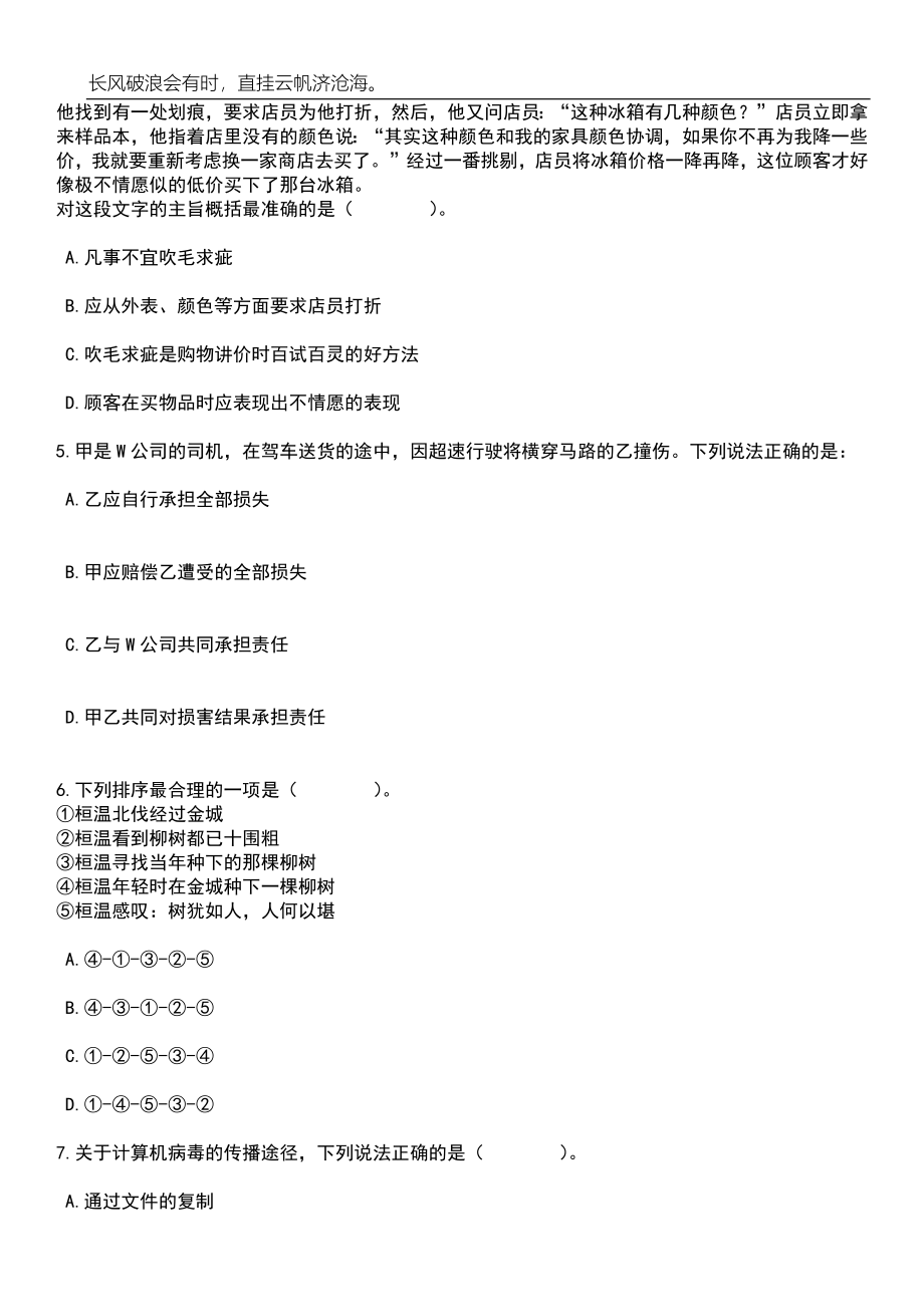 2023年四川广安市总工会招考聘用社会化工会工作者12人笔试题库含答案解析_第3页