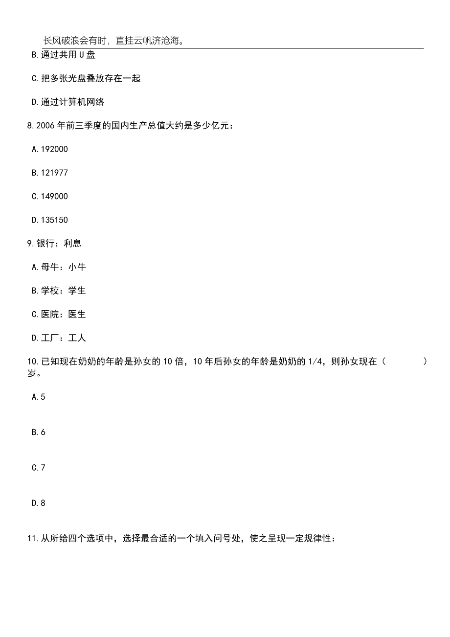 2023年四川广安市总工会招考聘用社会化工会工作者12人笔试题库含答案解析_第4页