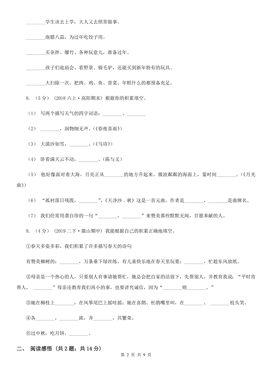 部编版小升初语文冲刺试卷（三）_第2页