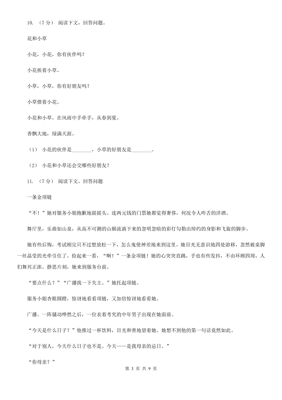 部编版小升初语文冲刺试卷（三）_第3页