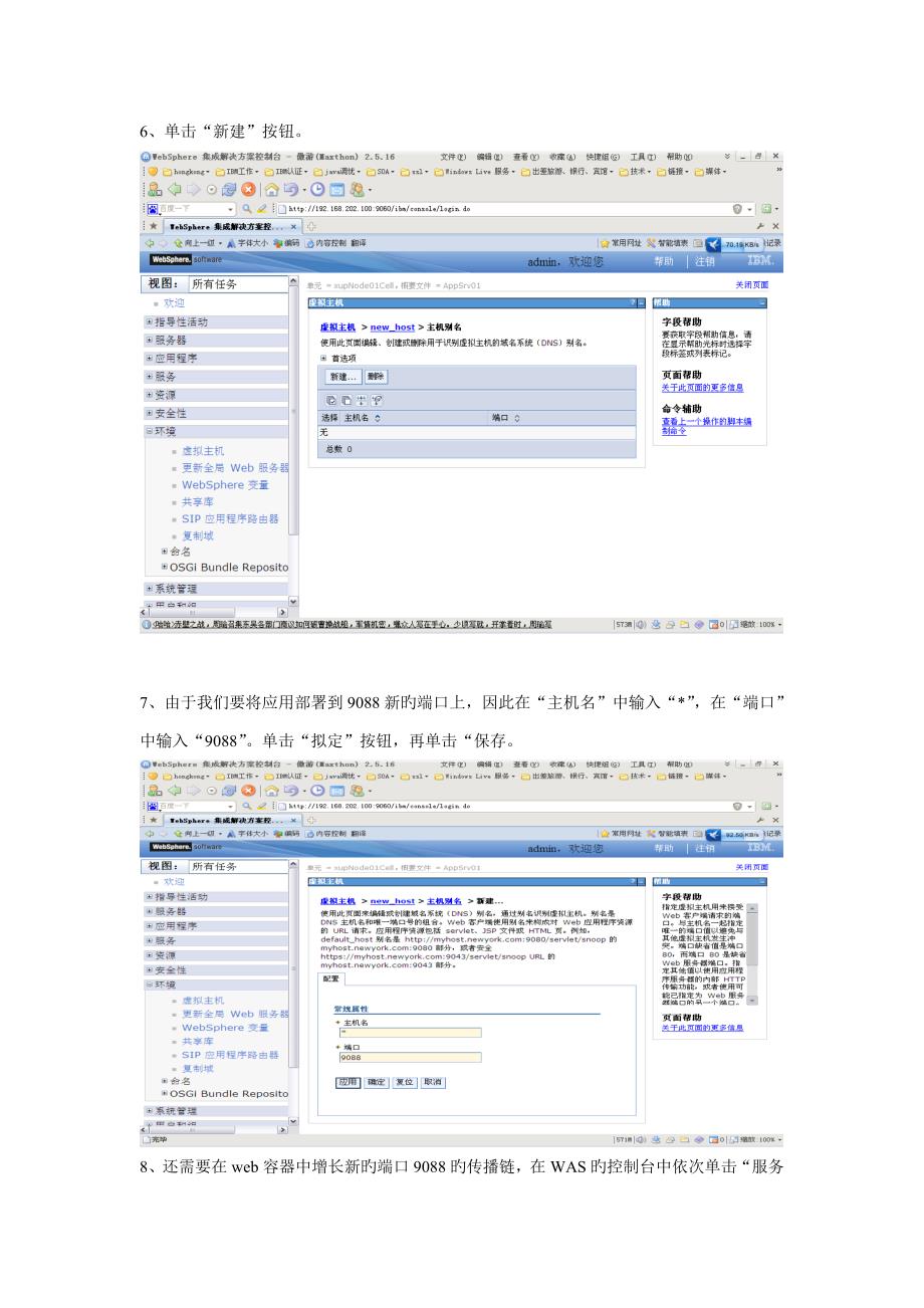 WAS配置应用使用新的虚拟主机_第4页