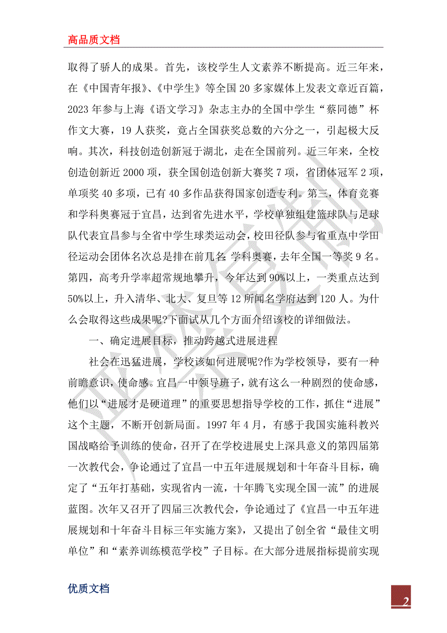 2023年乘素质教育之舟实现跨越式发展目标——教育考察报告_第2页