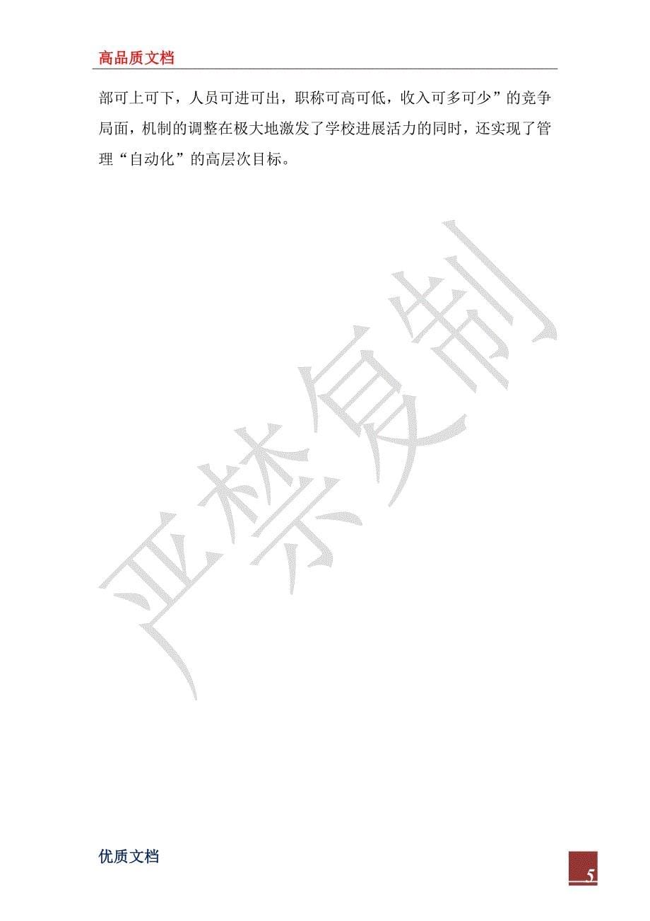 2023年乘素质教育之舟实现跨越式发展目标——教育考察报告_第5页