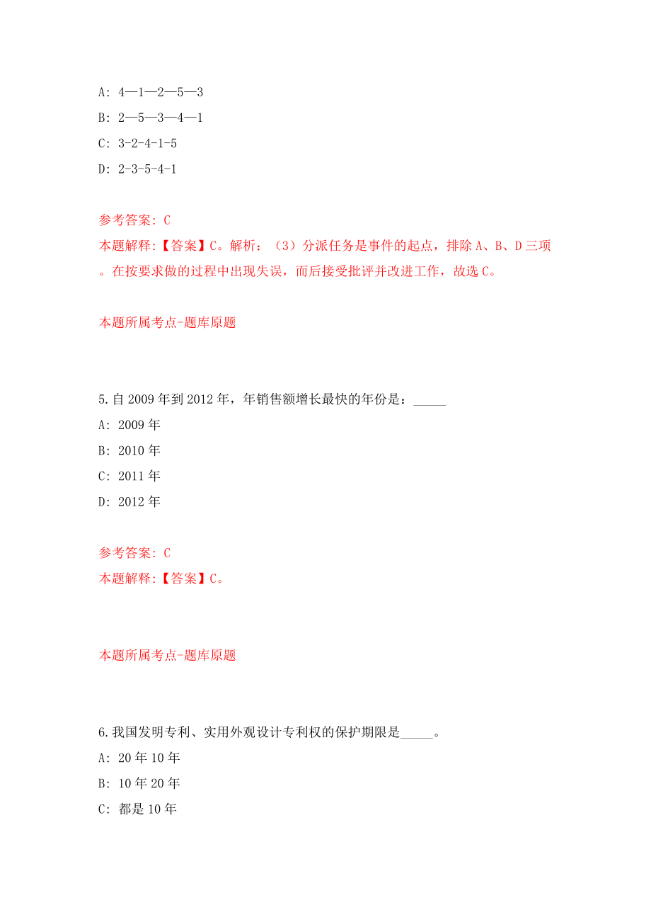 湖北省竹溪县人力资源和社会保障局公开招考5名“以钱养事”工作人员模拟考试练习卷及答案（5）_第4页