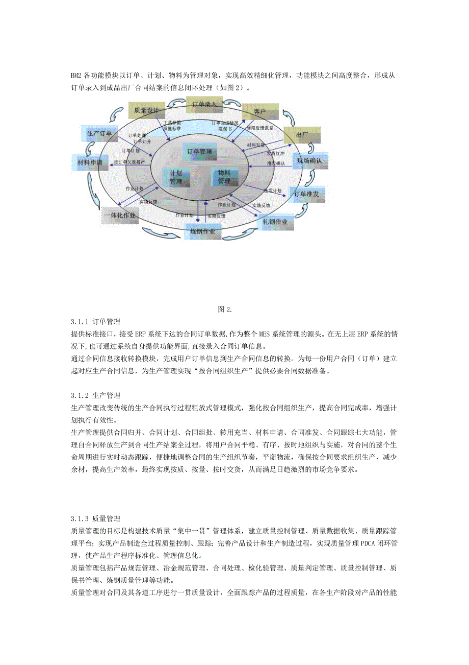 宝信MESBM2V2_第2页