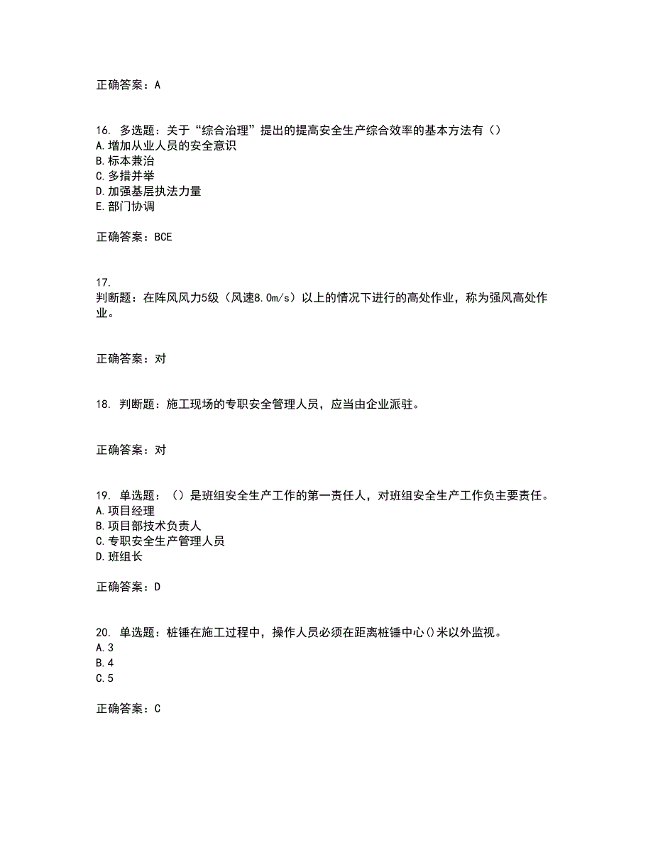 2022河北省建筑安管人员ABC证考试历年真题汇总含答案参考84_第4页