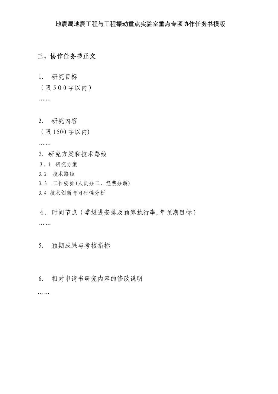 地震局地震工程与工程振动重点实验室重点专项协作任务书模版_第5页