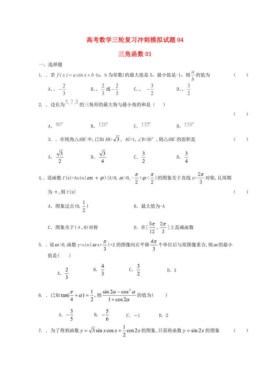 广东省中山市普通高中2018届高考数学三轮复习冲刺模拟试题(4)_第1页