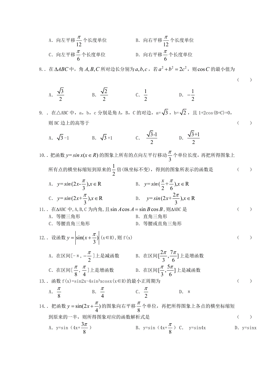 广东省中山市普通高中2018届高考数学三轮复习冲刺模拟试题(4)_第2页