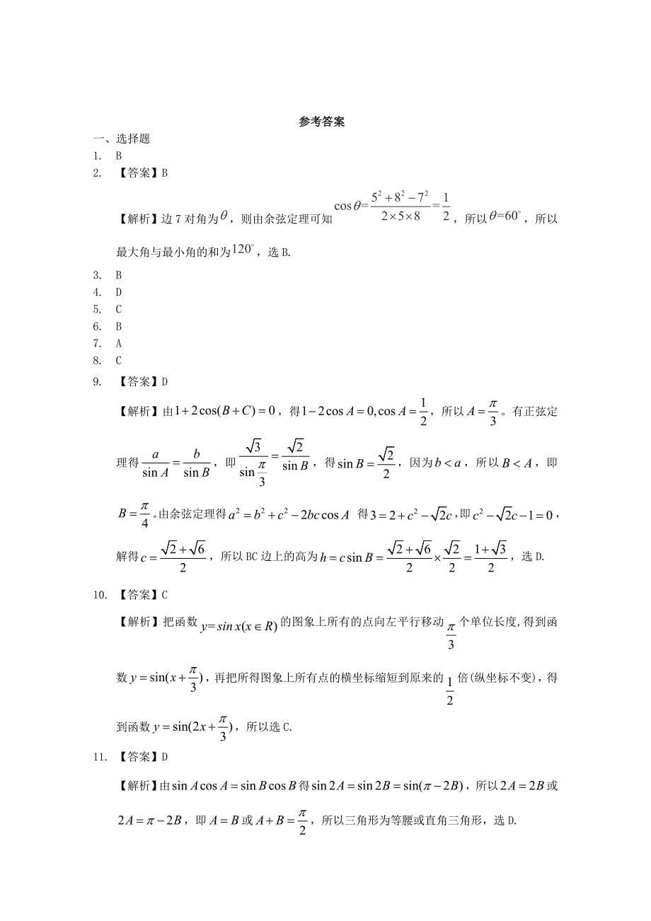 广东省中山市普通高中2018届高考数学三轮复习冲刺模拟试题(4)_第5页