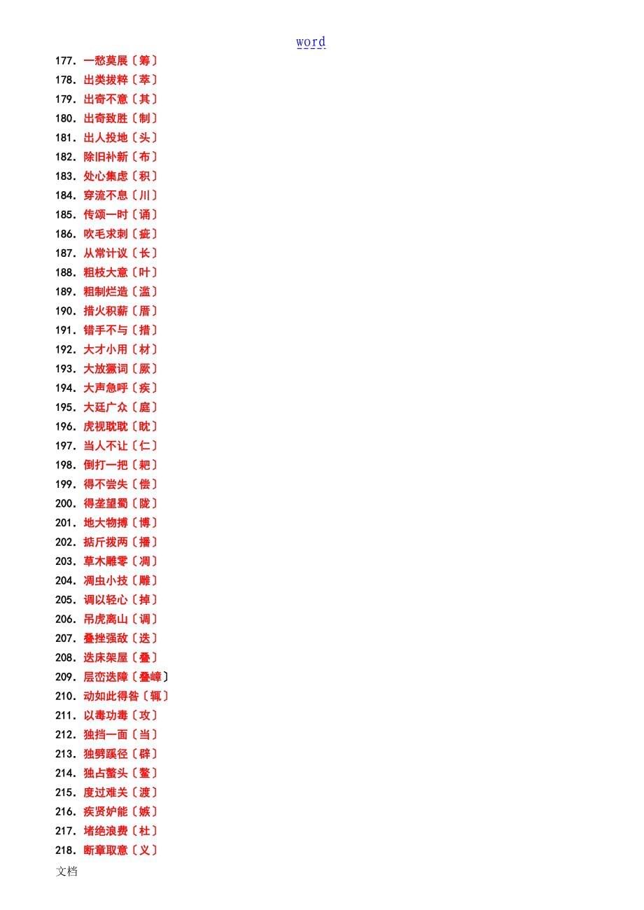 常考错别字1000例记忆版_第5页