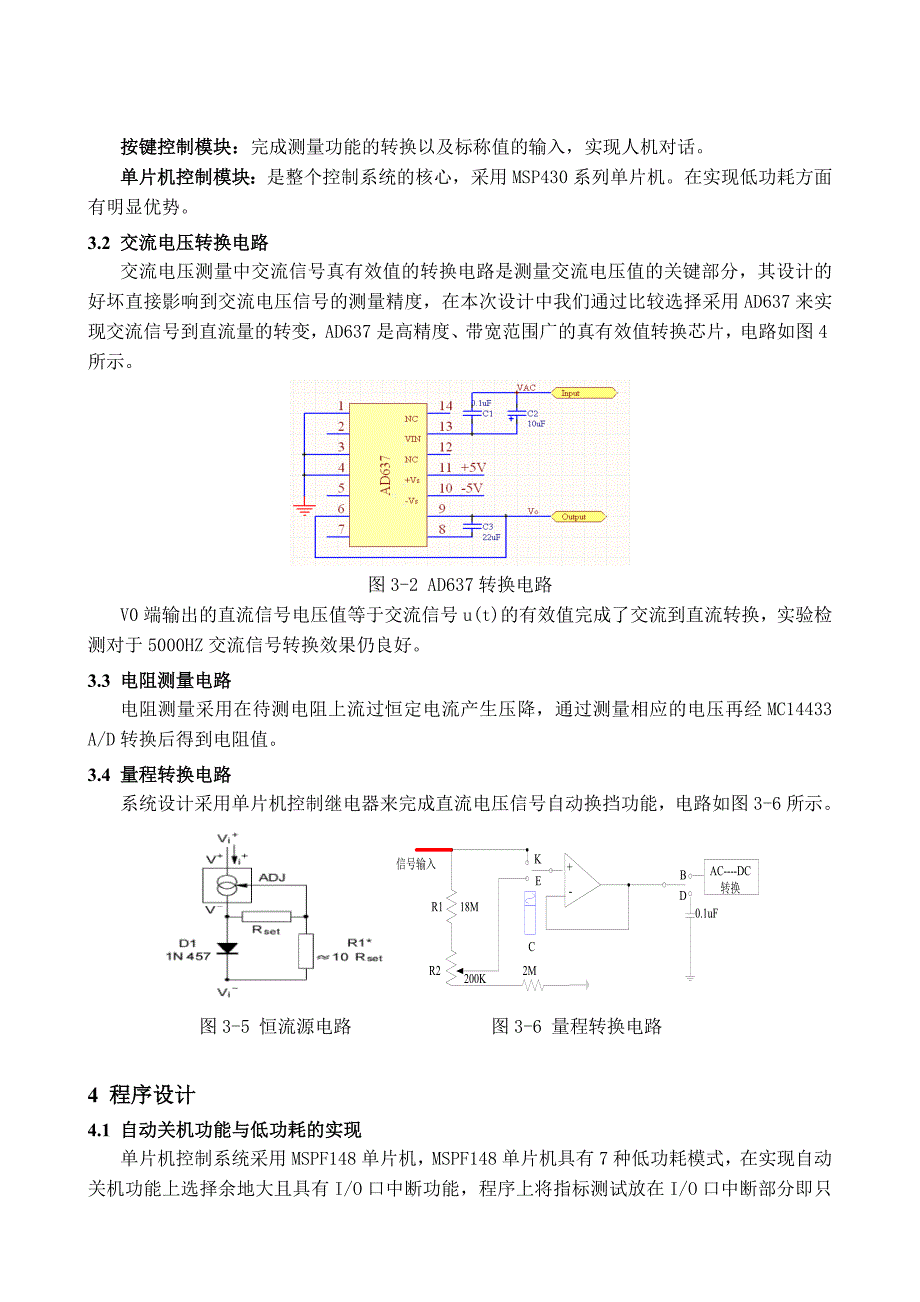 智能数字万用表参考模板_第3页