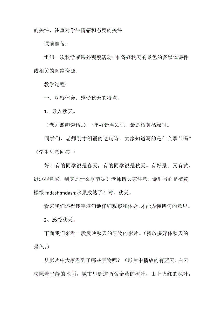 小学语文四年级教案-《积累&#183;运用三&#183;习作》教学设计之二_第2页