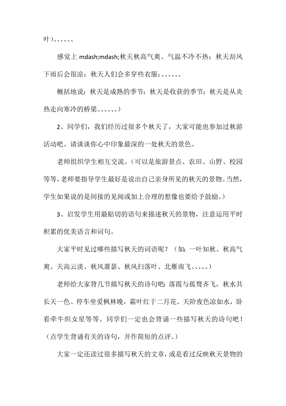 小学语文四年级教案-《积累&#183;运用三&#183;习作》教学设计之二_第4页