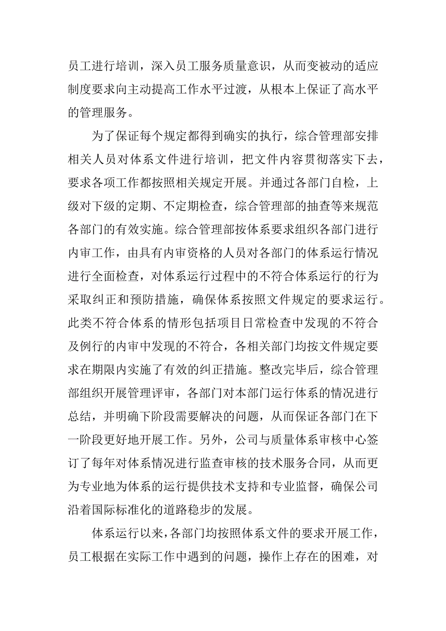 2023年管理制度的建立及执行情况_第4页