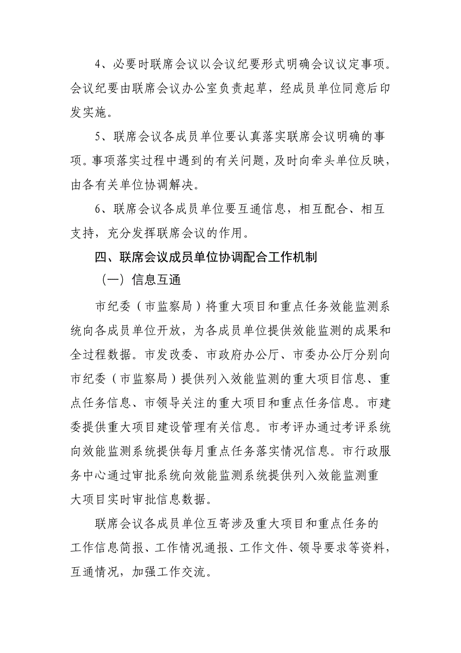 重大项目重点工作任务效能监测工作联席会议制度_第3页