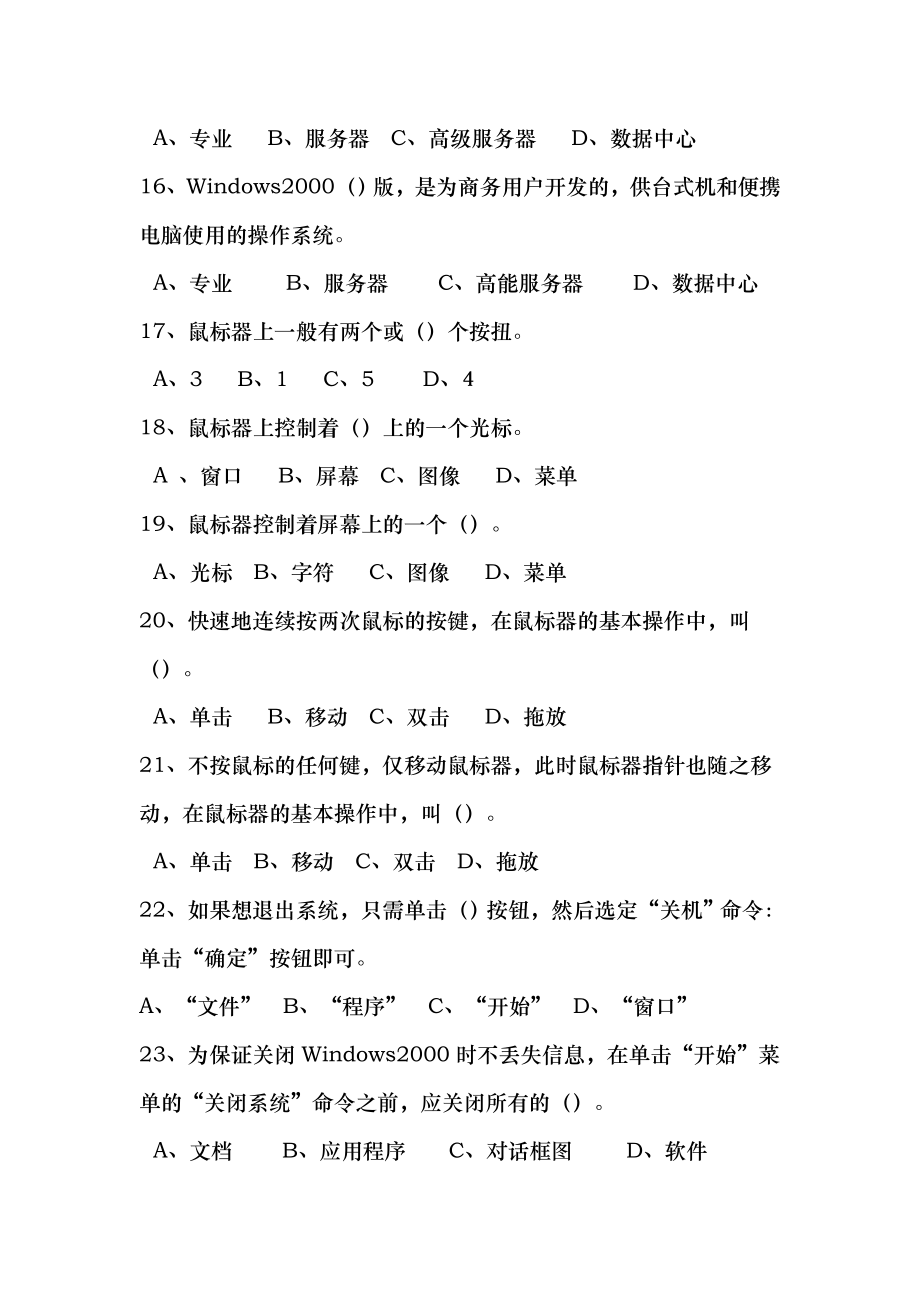 中国会计社区：会计电算化考试资料汇总(600题)_第3页