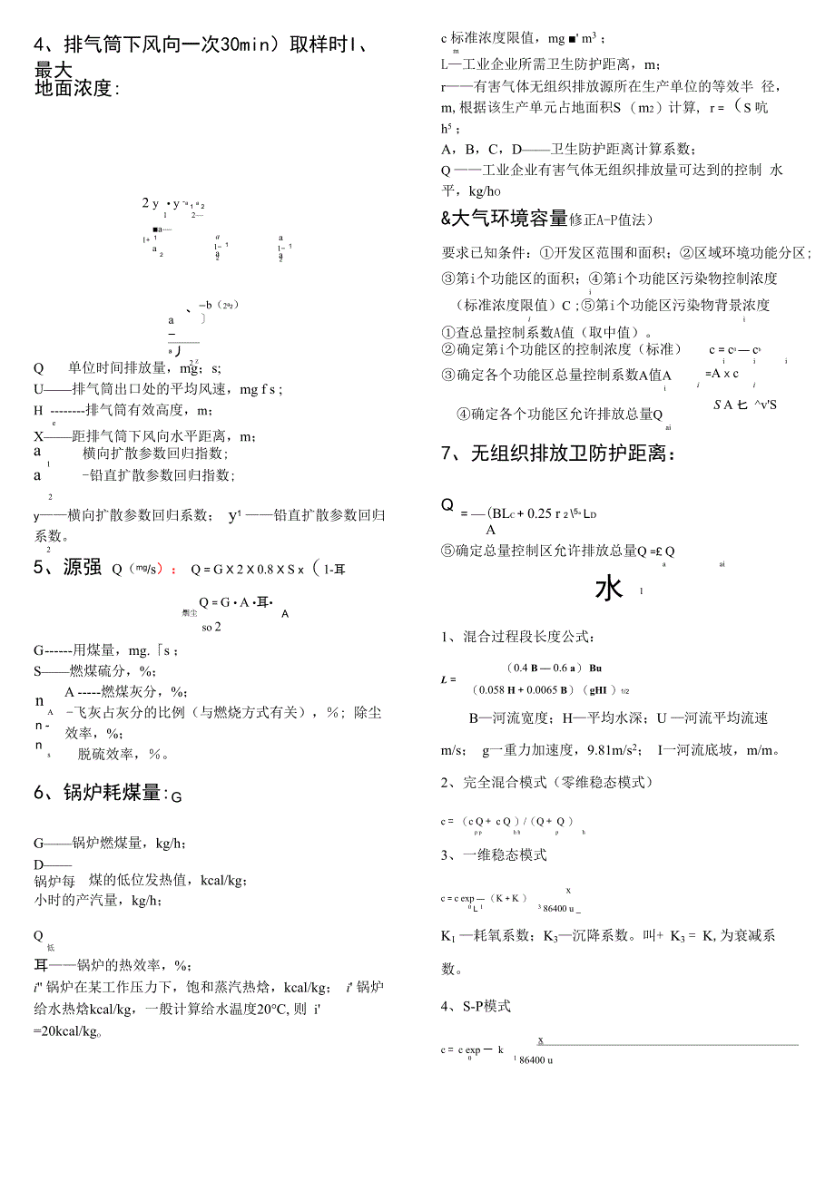 环评常用公式_第2页