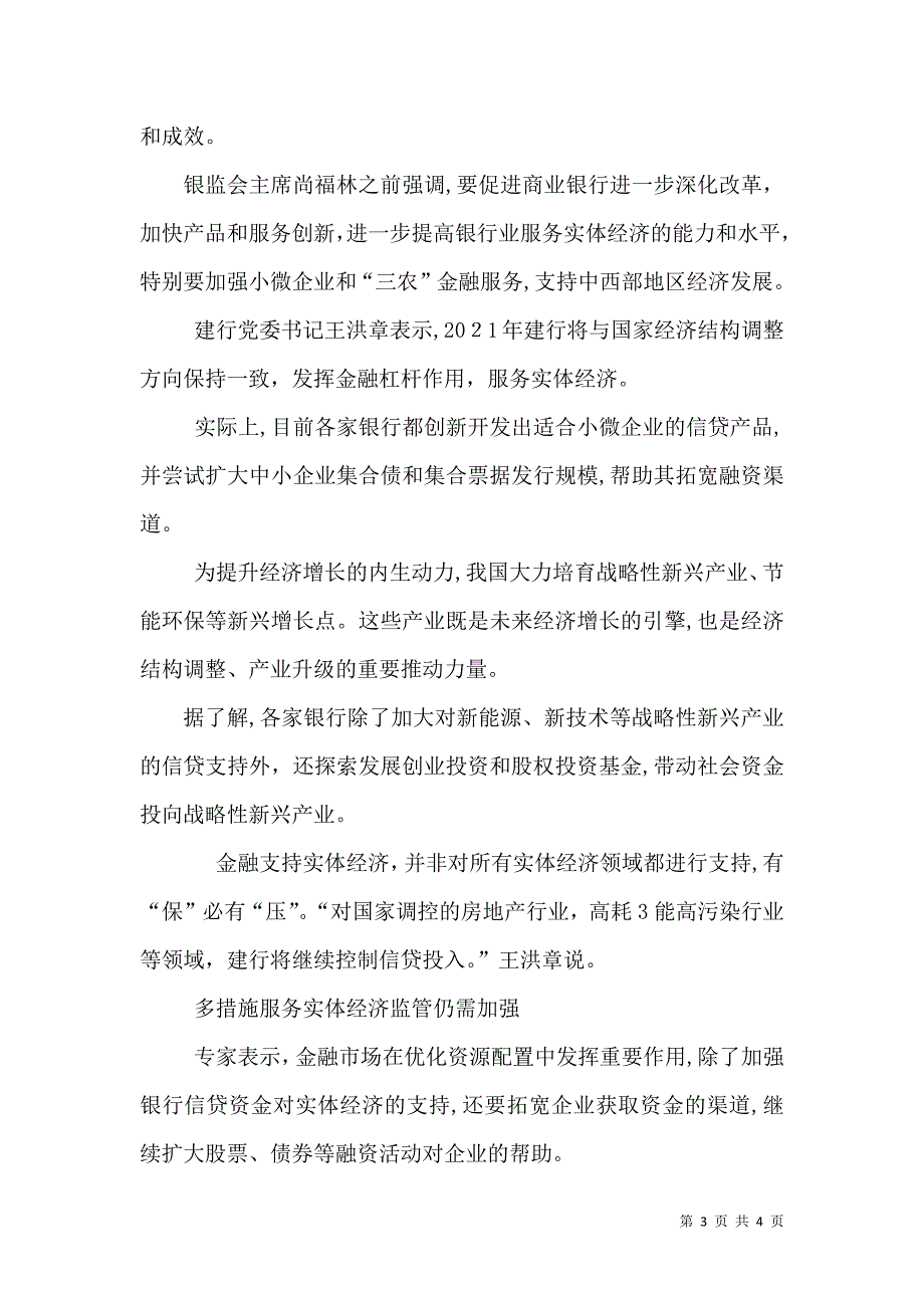 坚持金融服务实体经济_第3页