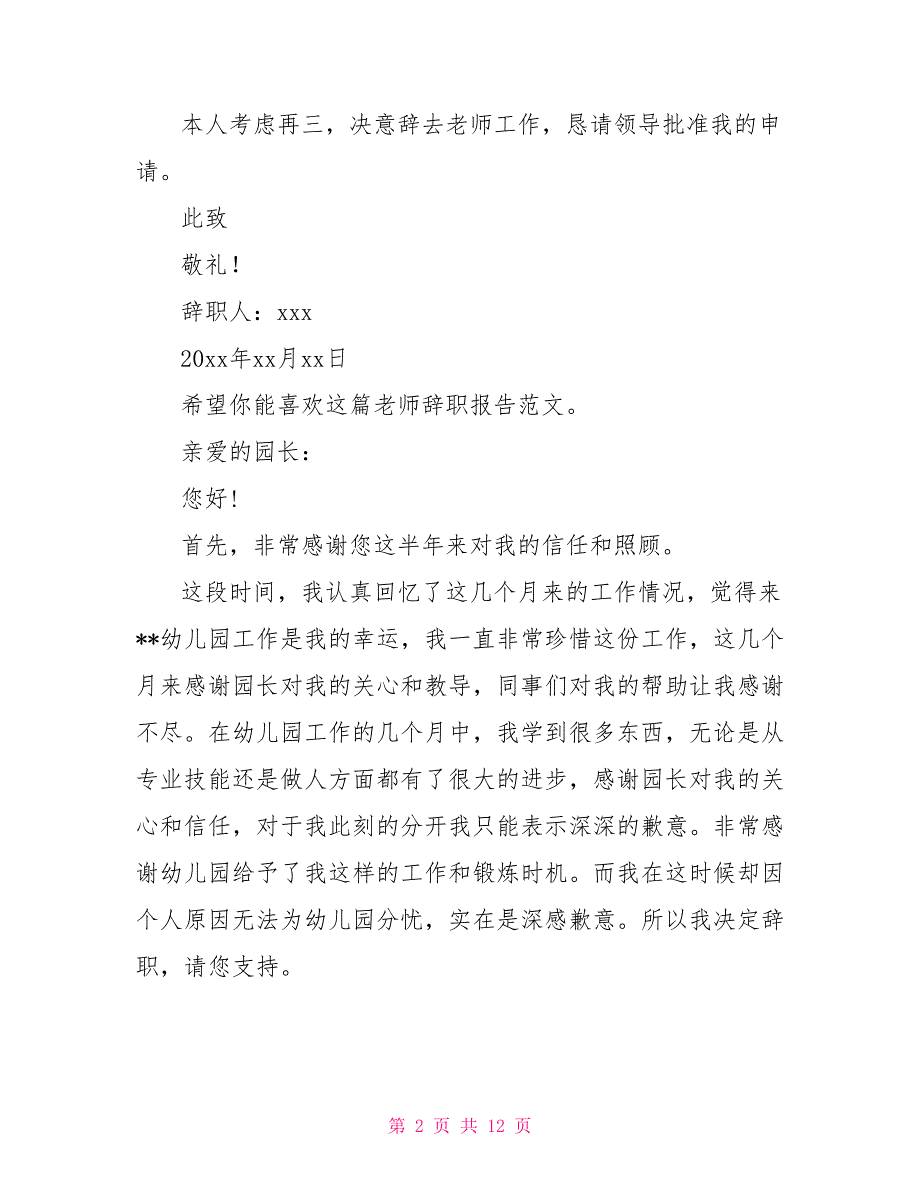 教师辞职报告（6篇）_第2页