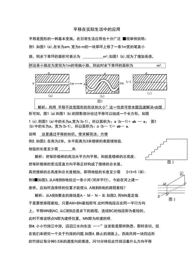 最新平移在实际生活中的应用