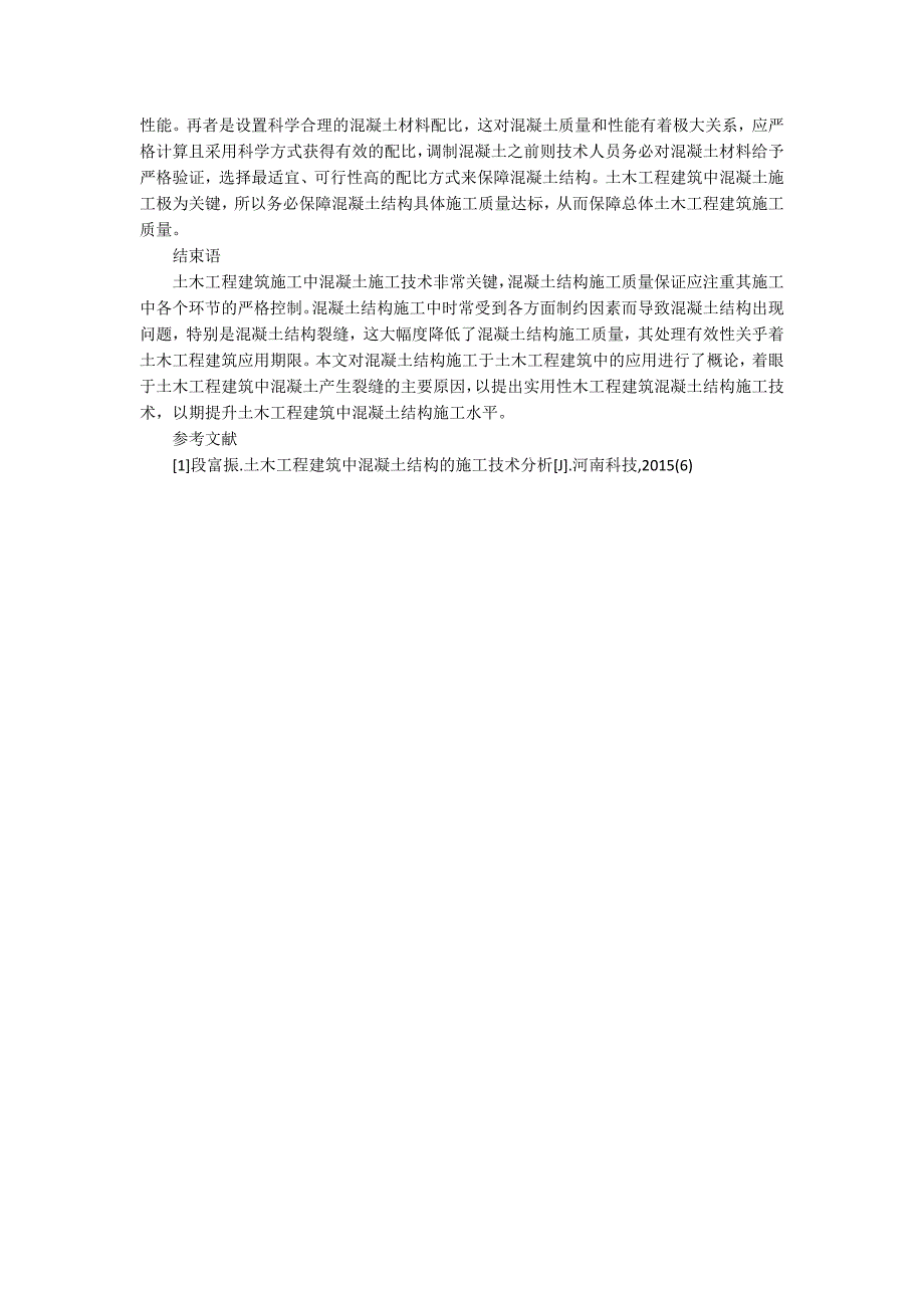 混凝土结构施工在土木工程建筑中的应用论文_第3页