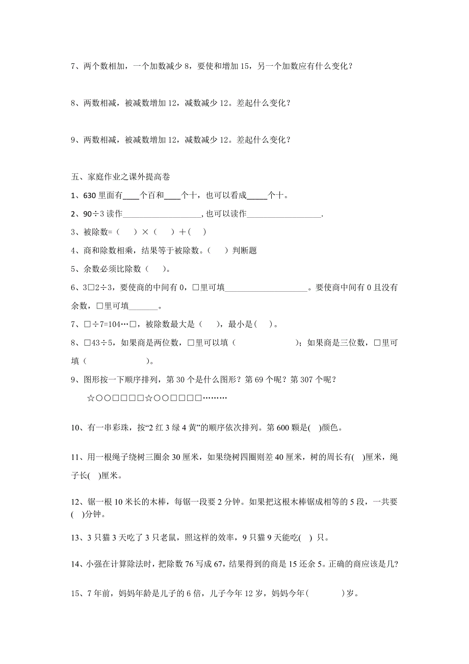 三年级奥数错中求解讲义_第3页