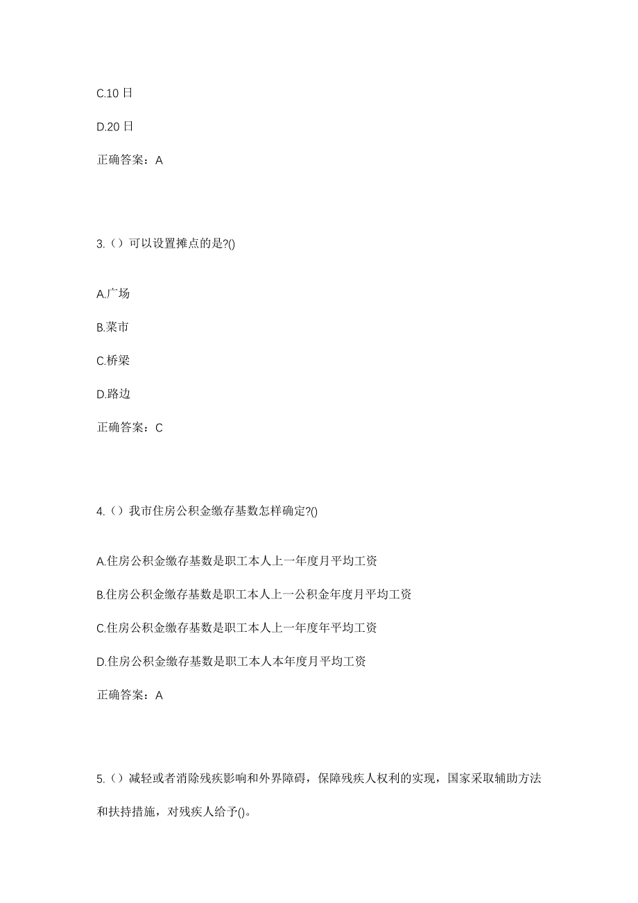 2023年湖北省黄石市黄石经济开发区（铁山区）大王镇中庄村社区工作人员考试模拟题及答案_第2页