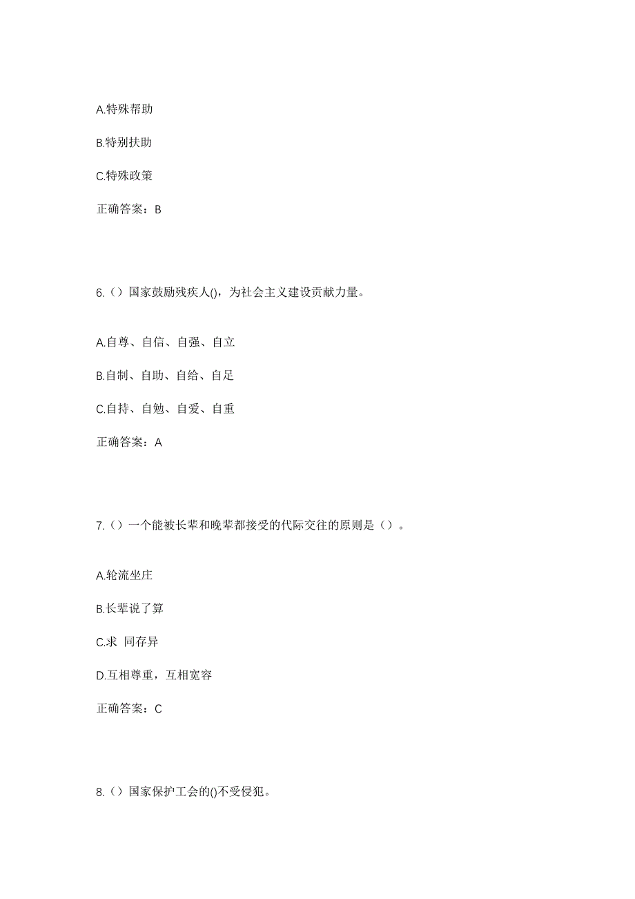 2023年湖北省黄石市黄石经济开发区（铁山区）大王镇中庄村社区工作人员考试模拟题及答案_第3页