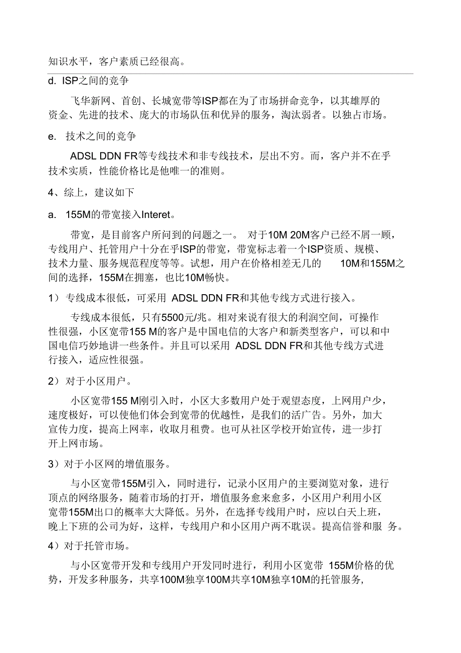 建设方案及可行性研续精编_第2页