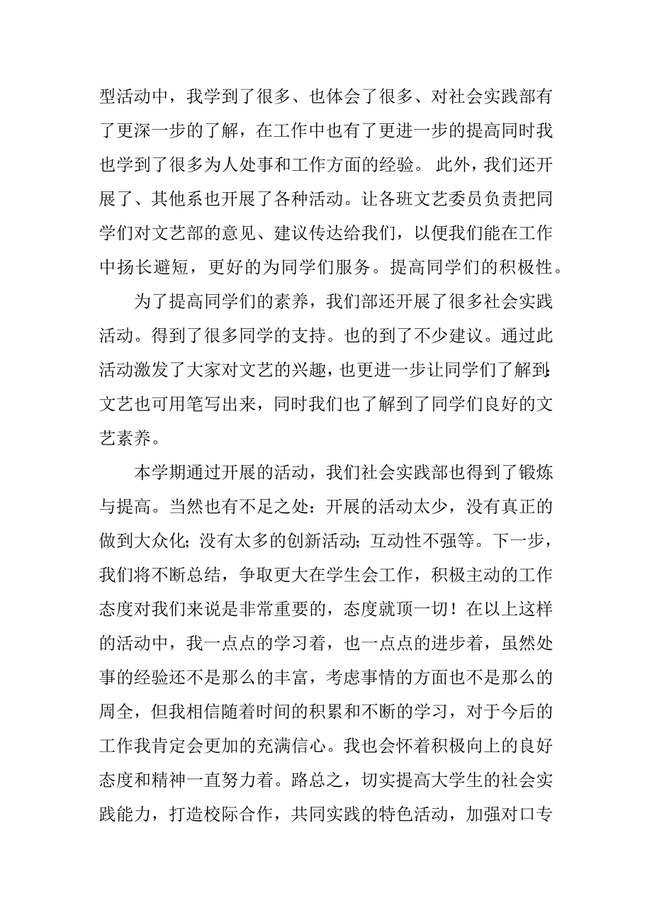 有关社会实践报告模板6篇(社会实践总结报告模板)_第2页