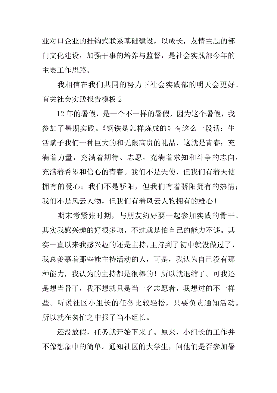 有关社会实践报告模板6篇(社会实践总结报告模板)_第3页