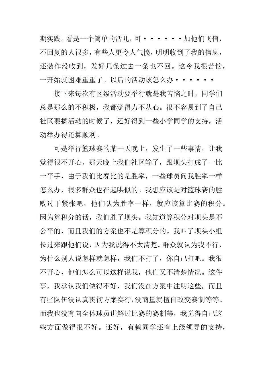 有关社会实践报告模板6篇(社会实践总结报告模板)_第4页