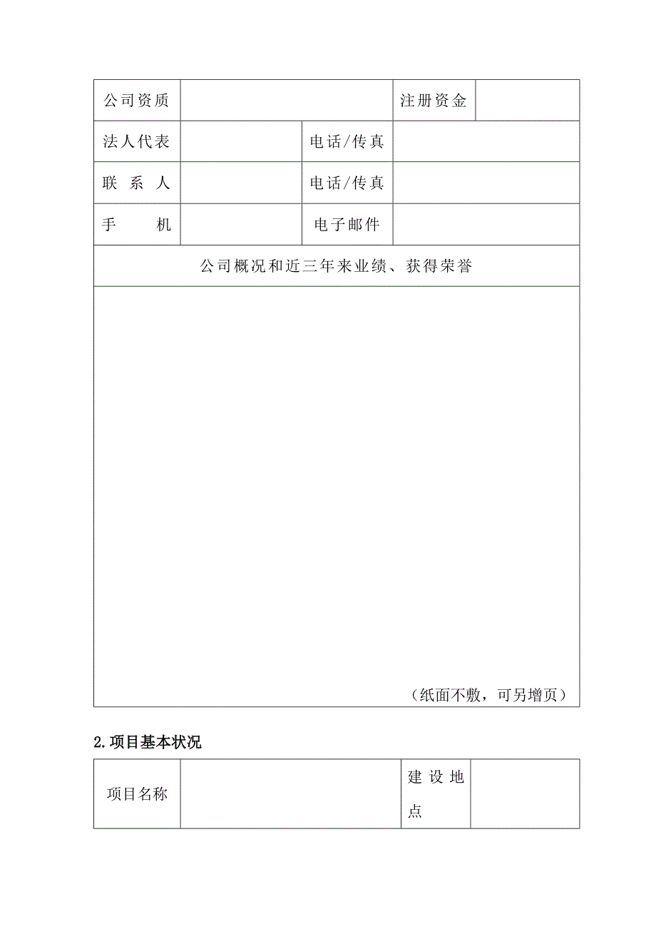 奖项景观规划设计奖 (2)_第3页