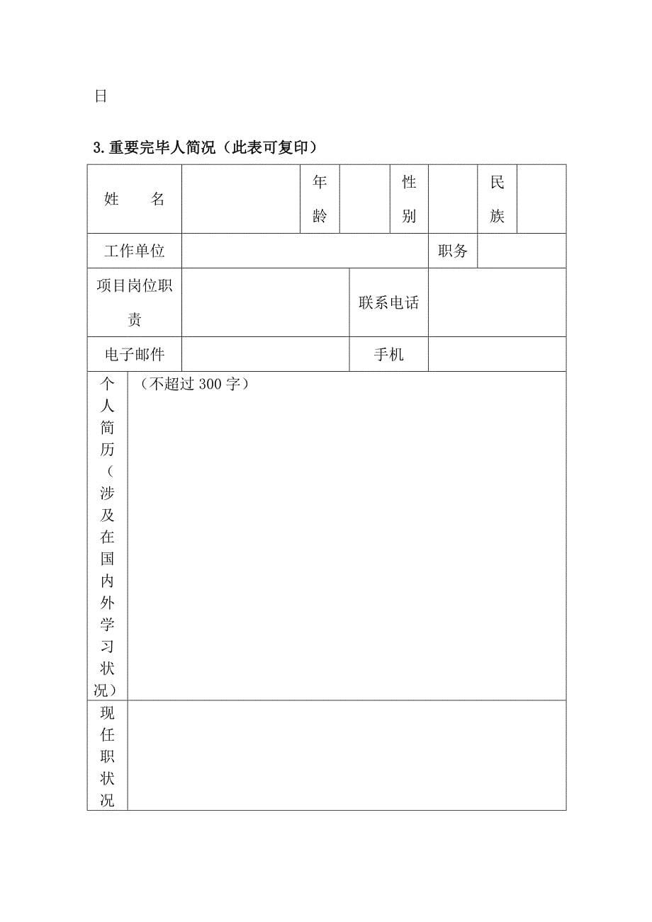 奖项景观规划设计奖 (2)_第5页