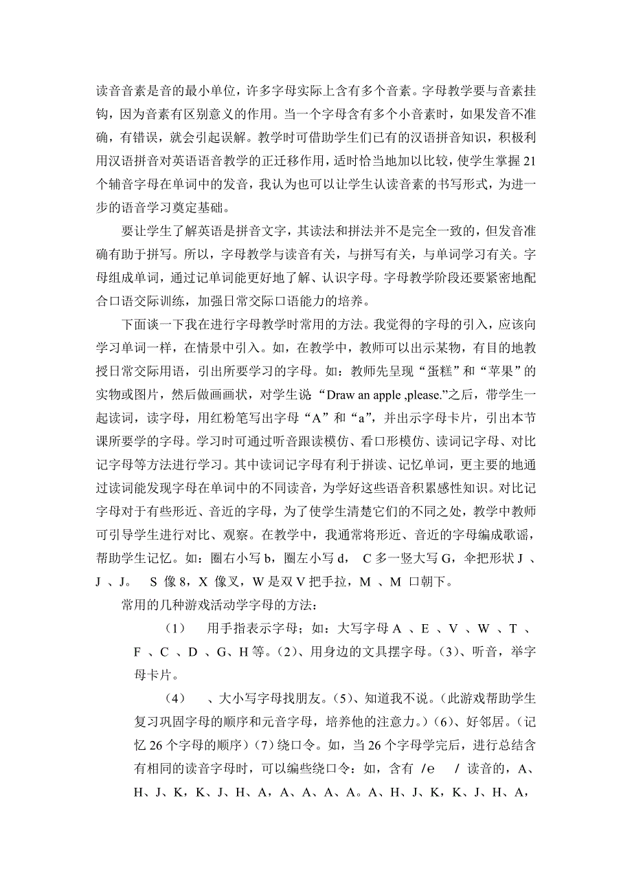 小学英语教学的问题与对策_第2页