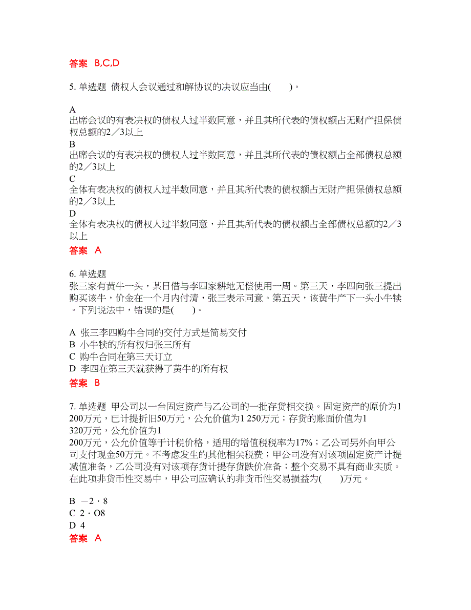 2022-2023年注册资产评估师试题库带答案第243期_第2页