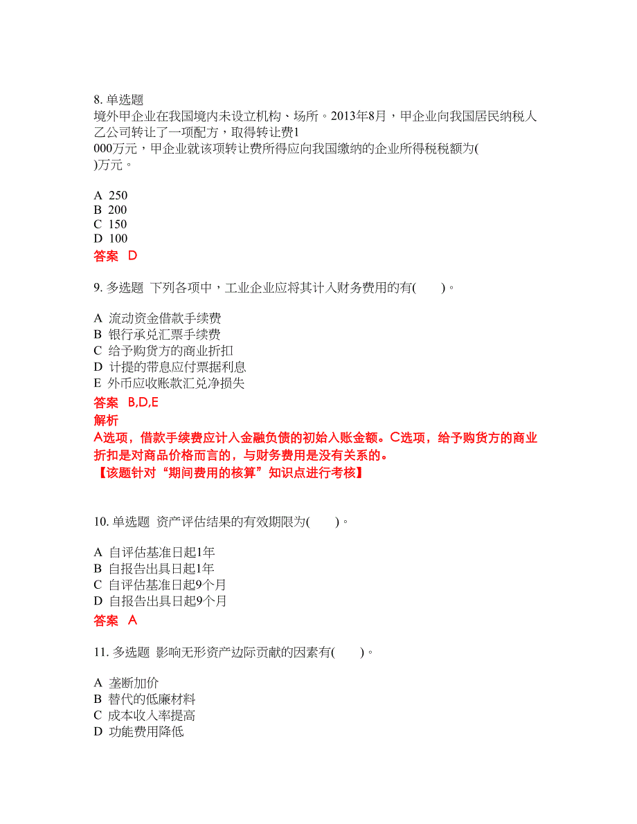 2022-2023年注册资产评估师试题库带答案第243期_第3页