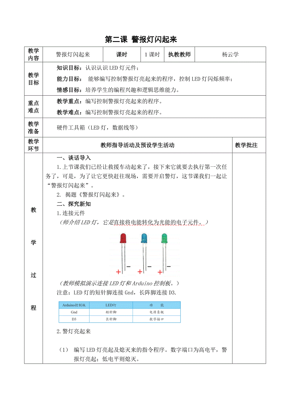 2023年青岛版信息技术六上全册教案无课后随笔_第4页