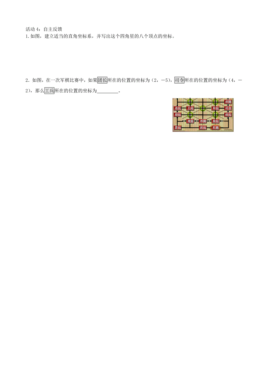 北师大版八年级上册3.2 平面直角坐标系第二课时导学案_第2页