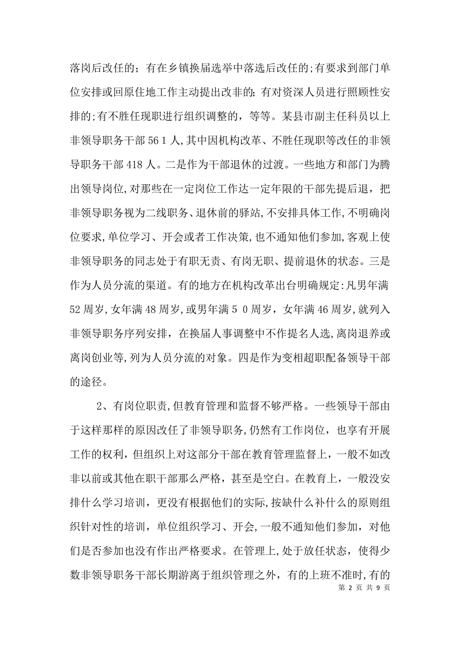 关于发挥非领导职务干部作用的一些思考_第2页